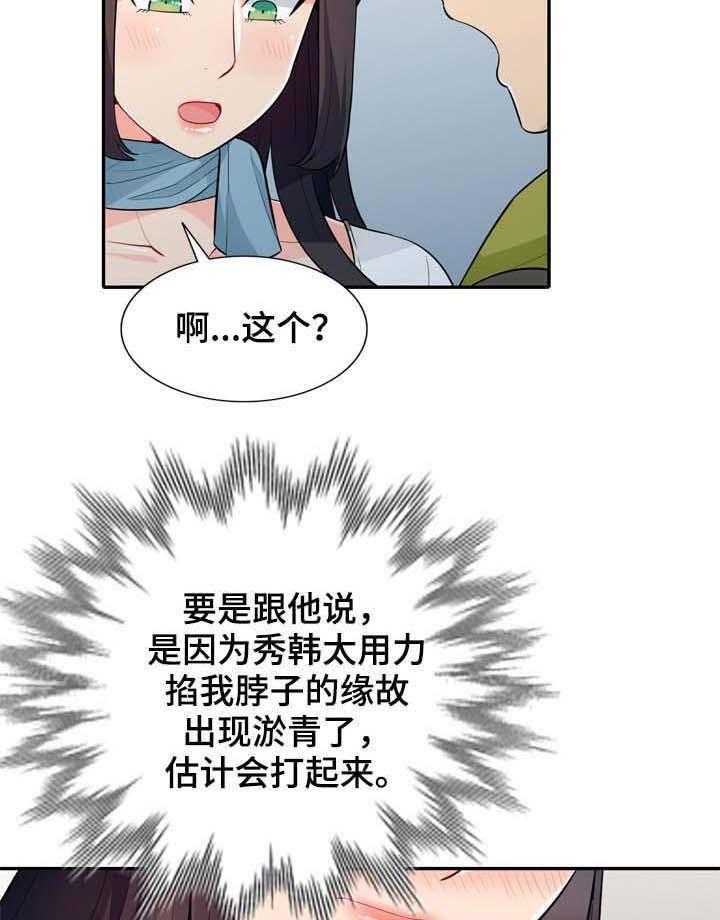 《共同目的》第52话 52_魅力 第10页