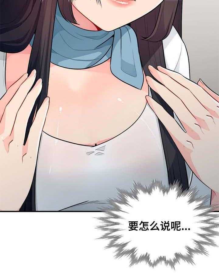 《共同目的》第52话 52_魅力 第11页