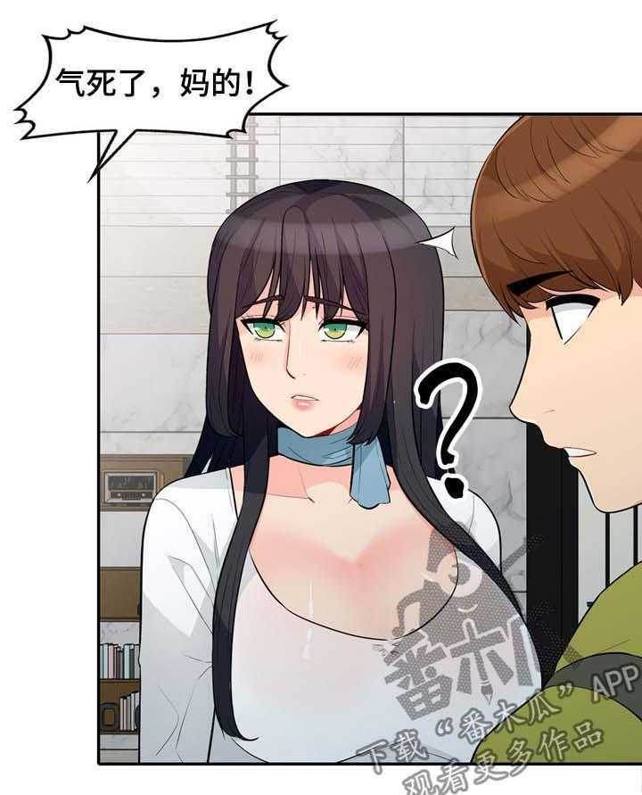《共同目的》第52话 52_魅力 第12页