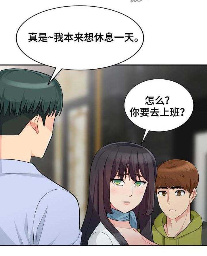《共同目的》第52话 52_魅力 第13页