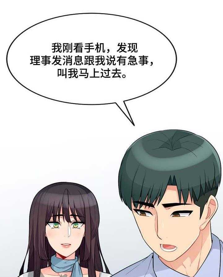 《共同目的》第52话 52_魅力 第14页