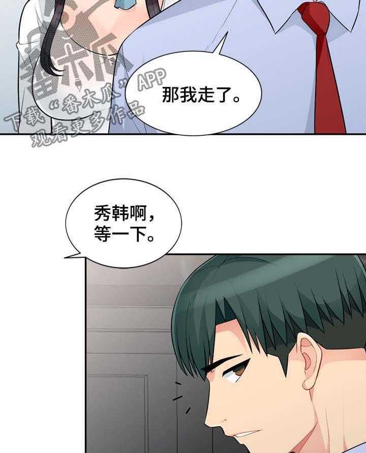 《共同目的》第52话 52_魅力 第15页