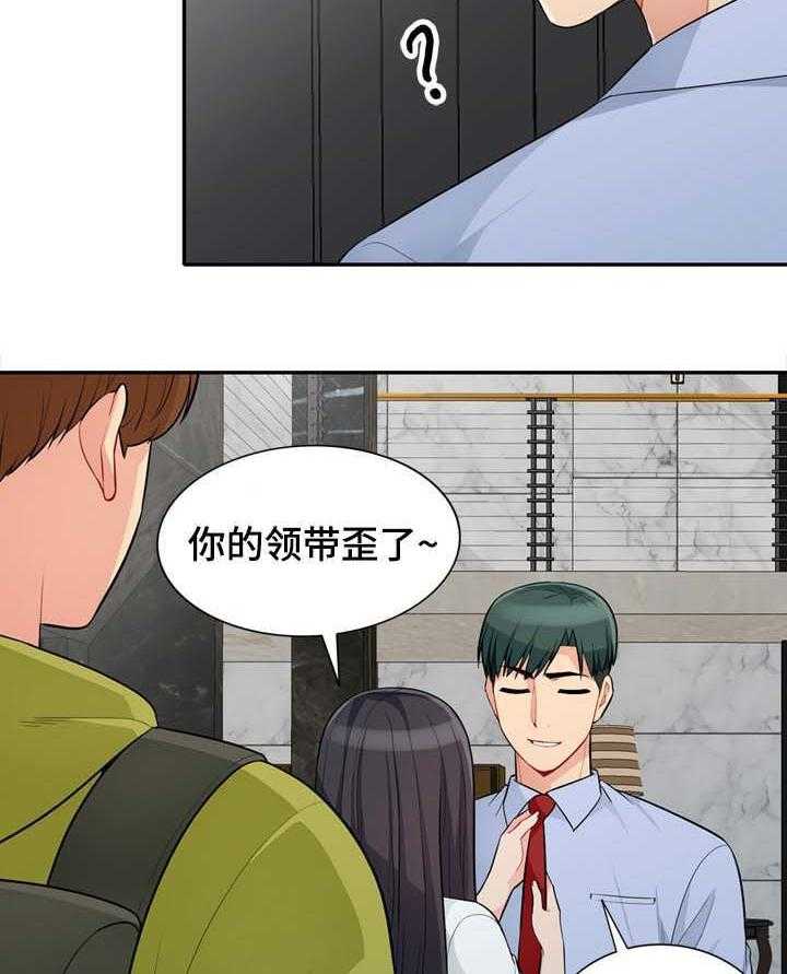 《共同目的》第52话 52_魅力 第16页