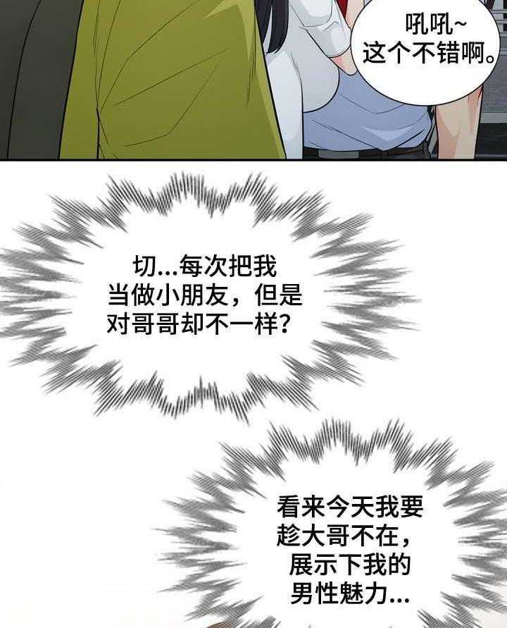 《共同目的》第52话 52_魅力 第17页