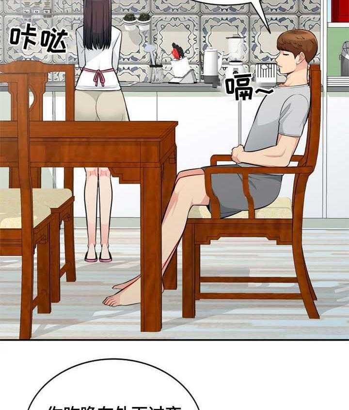 《共同目的》第52话 52_魅力 第20页