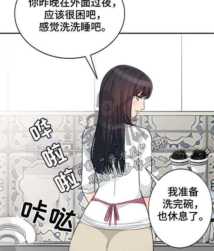 《共同目的》第52话 52_魅力 第21页