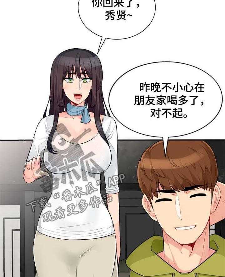《共同目的》第52话 52_魅力 第2页