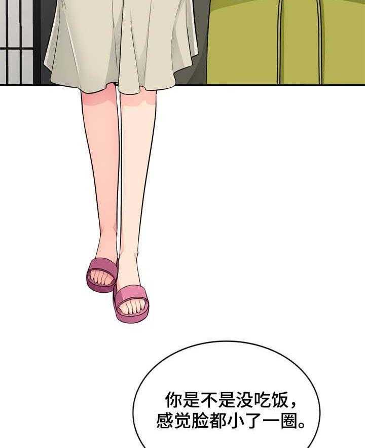 《共同目的》第52话 52_魅力 第3页
