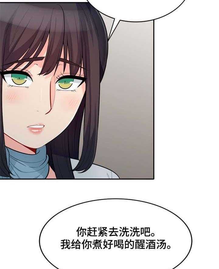 《共同目的》第52话 52_魅力 第4页