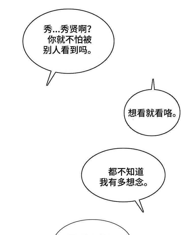 《共同目的》第52话 52_魅力 第7页