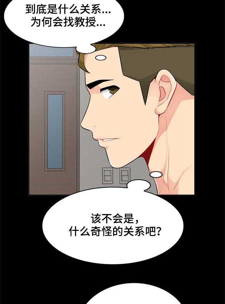 《共同目的》第57话 57_礼物 第28页