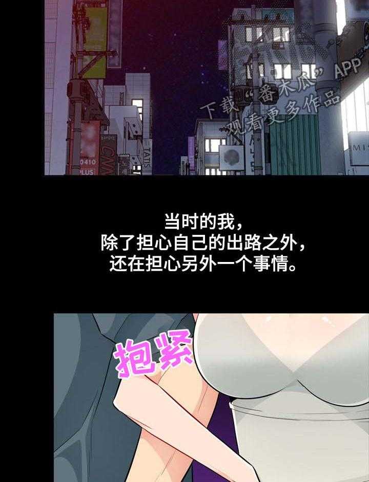 《共同目的》第57话 57_礼物 第35页