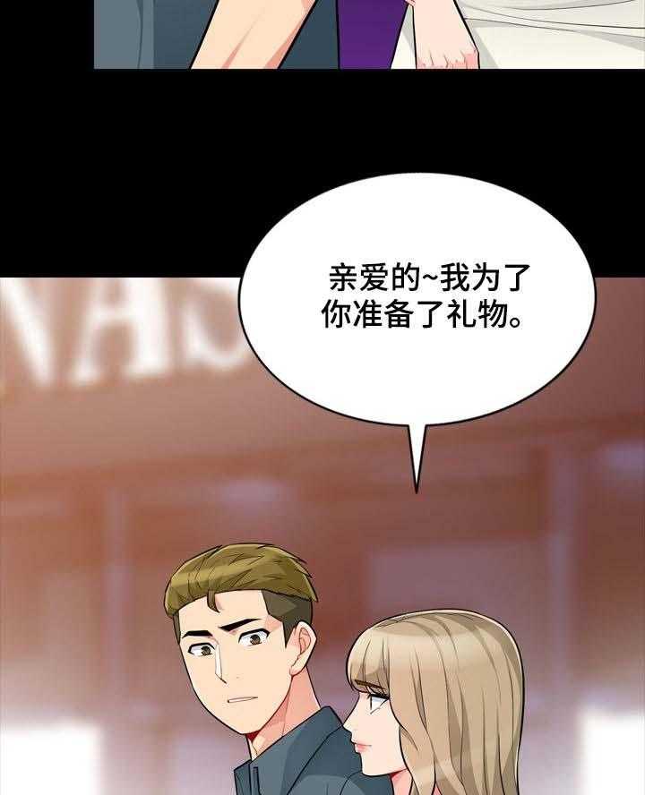 《共同目的》第57话 57_礼物 第36页