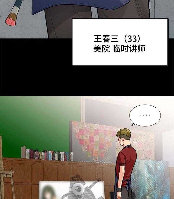 《共同目的》第57话 57_礼物 第4页