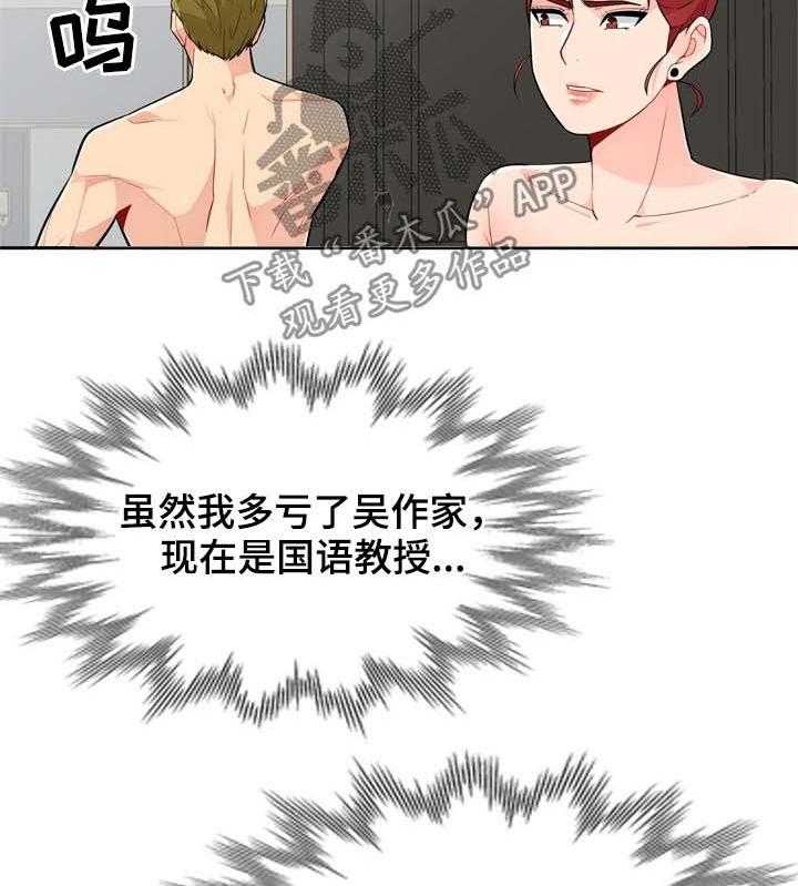 《共同目的》第56话 56_关系 第16页