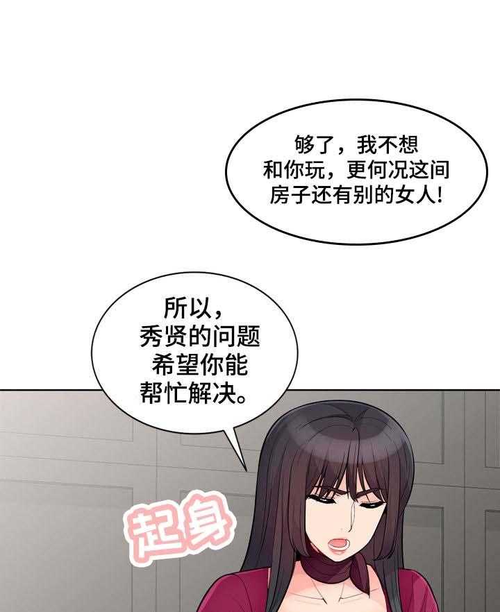 《共同目的》第56话 56_关系 第1页