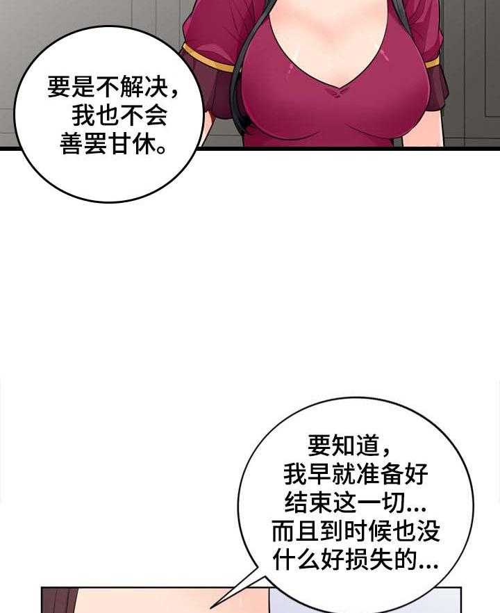 《共同目的》第56话 56_关系 第2页