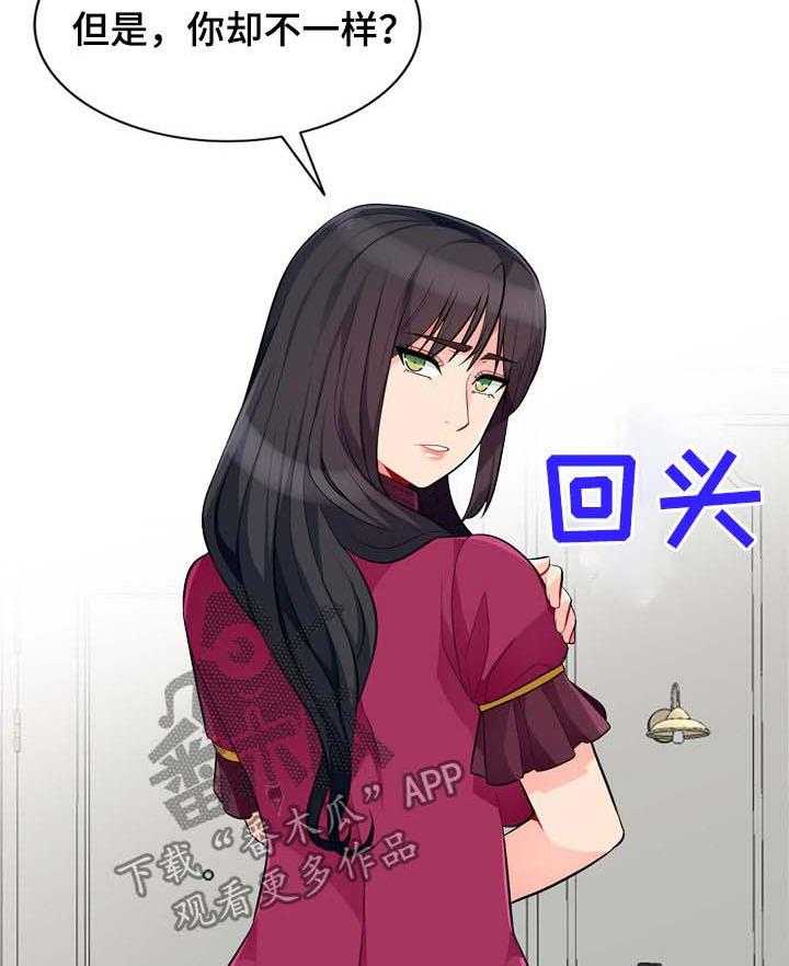 《共同目的》第56话 56_关系 第4页