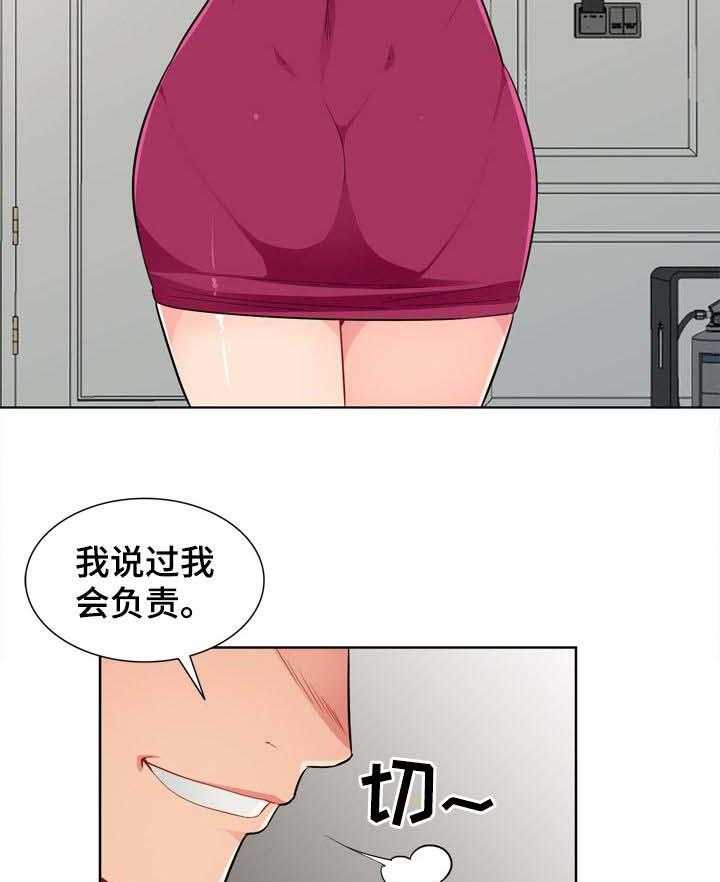《共同目的》第56话 56_关系 第5页