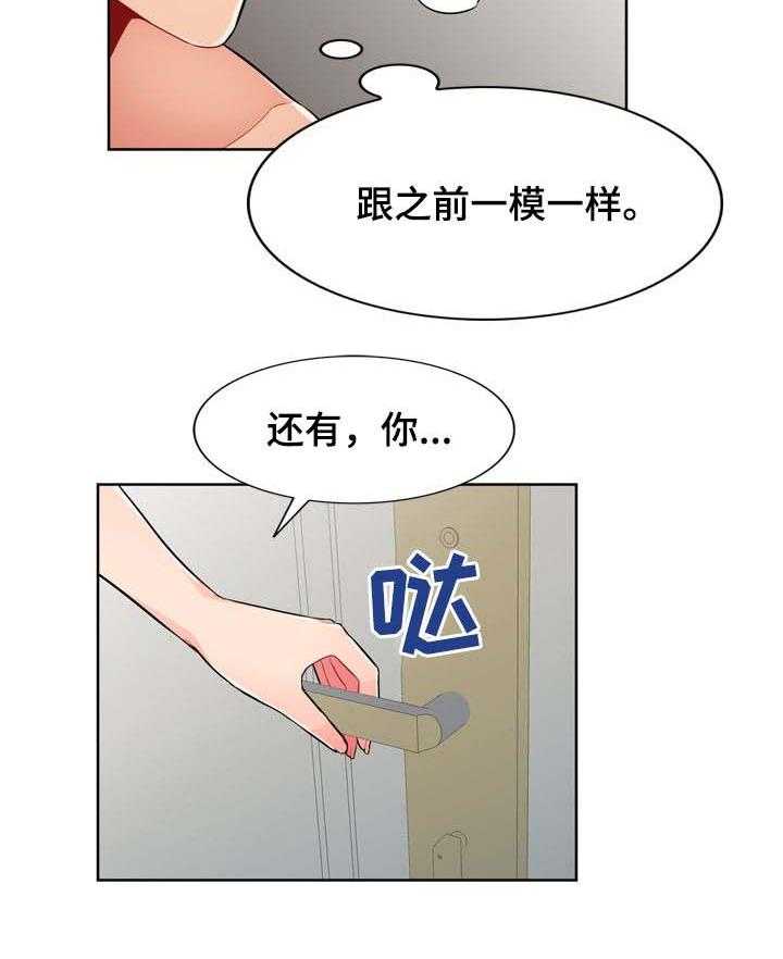 《共同目的》第56话 56_关系 第6页