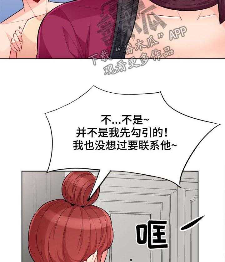 《共同目的》第56话 56_关系 第8页