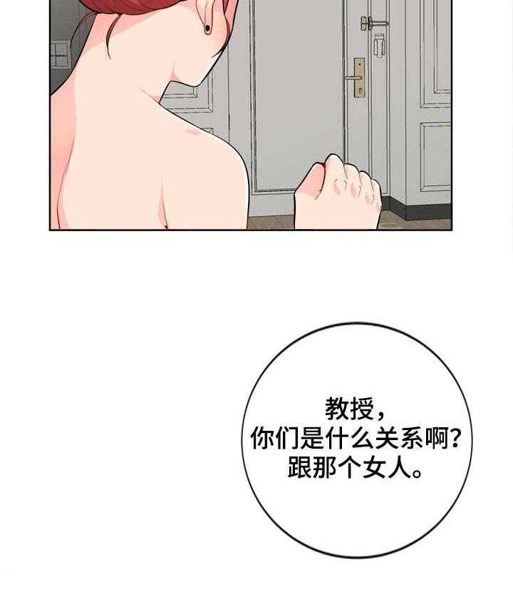 《共同目的》第56话 56_关系 第9页