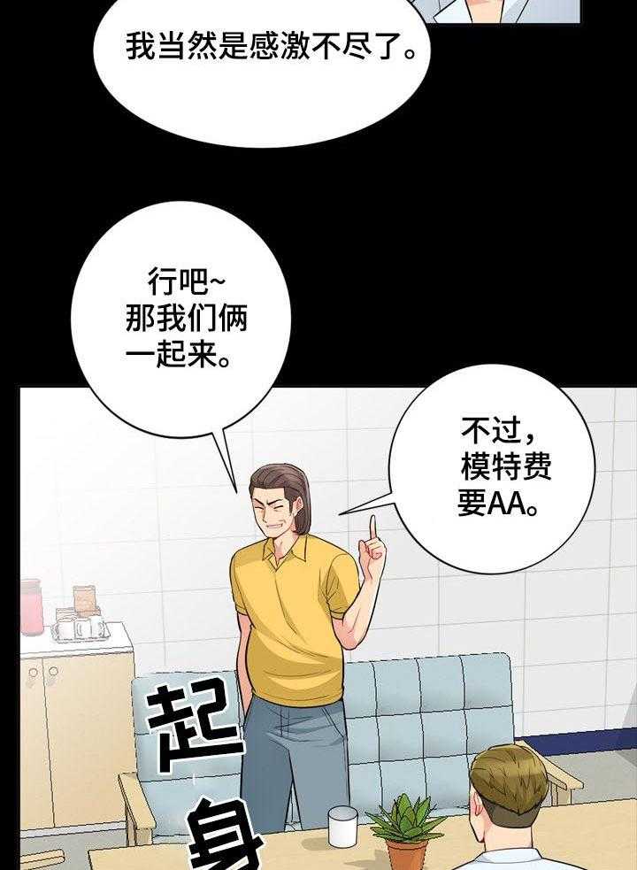 《共同目的》第58话 58_模特 第11页