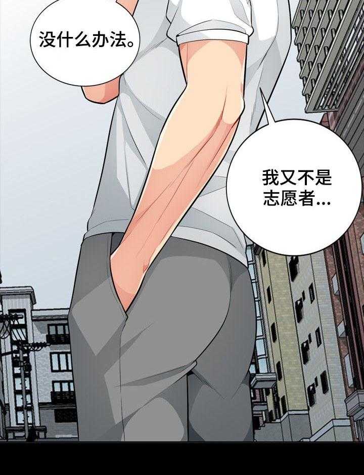 《共同目的》第58话 58_模特 第5页