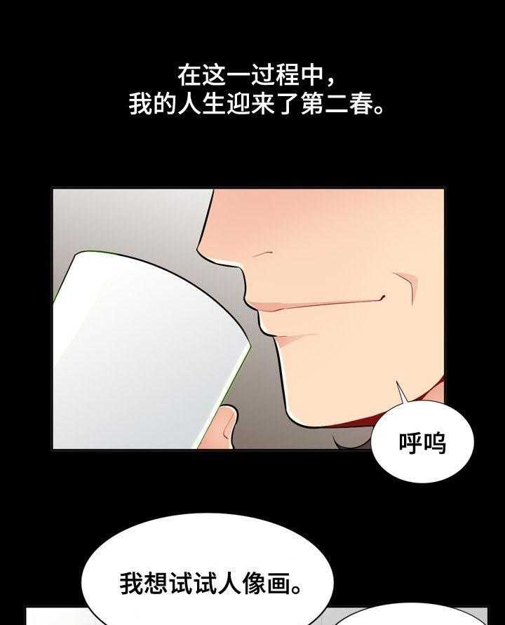 《共同目的》第58话 58_模特 第7页