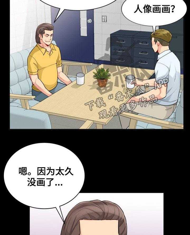 《共同目的》第58话 58_模特 第8页