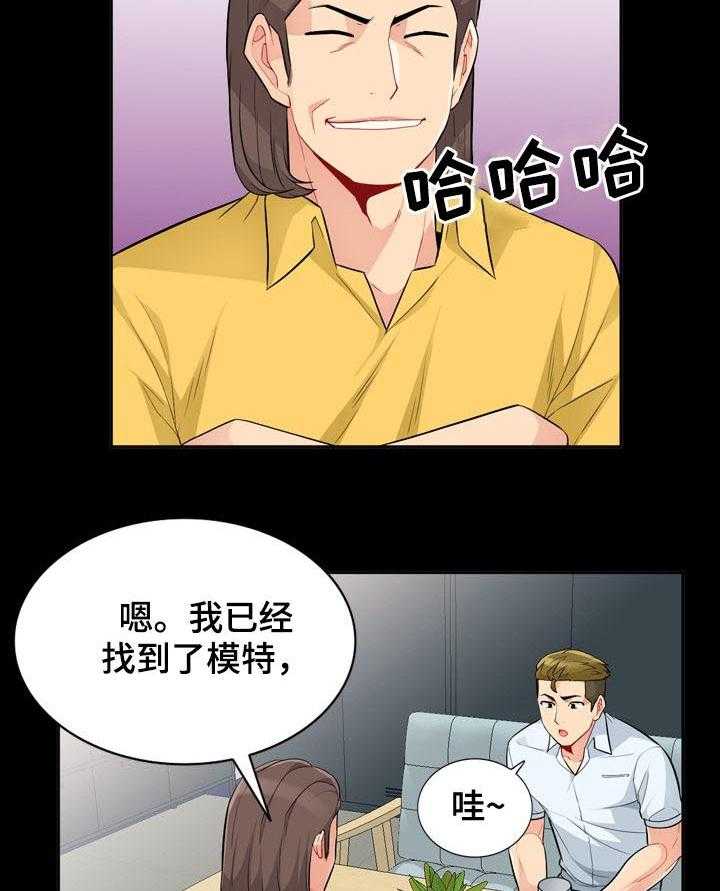 《共同目的》第58话 58_模特 第9页