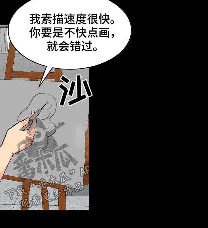 《共同目的》第59话 59_素描 第14页
