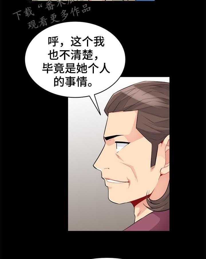《共同目的》第60话 60_想念 第18页