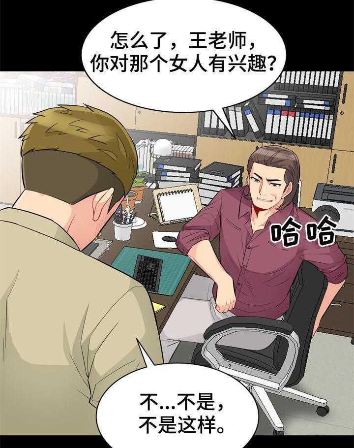 《共同目的》第60话 60_想念 第19页