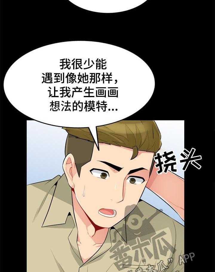 《共同目的》第60话 60_想念 第20页