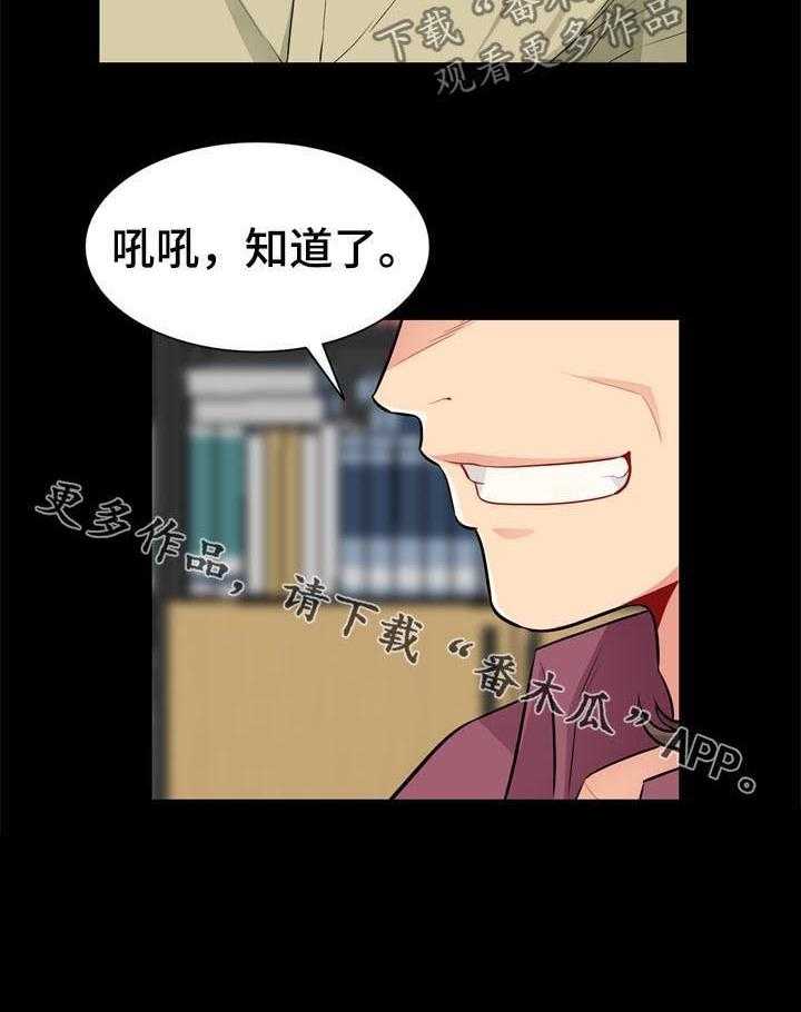 《共同目的》第60话 60_想念 第21页