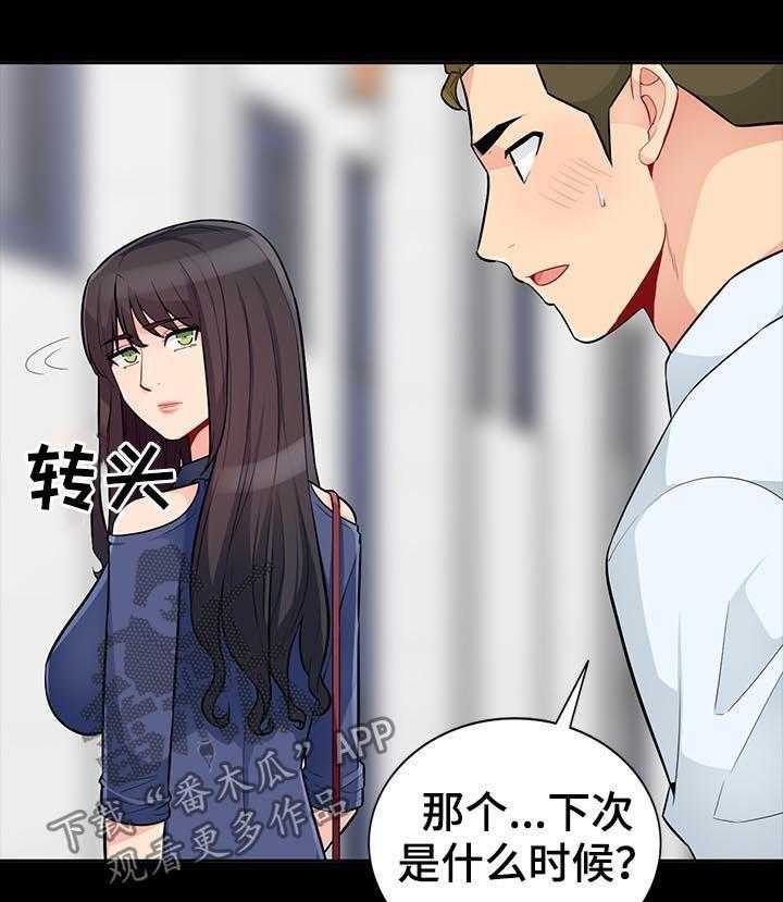 《共同目的》第60话 60_想念 第4页