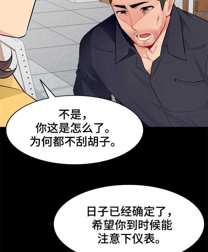 《共同目的》第61话 61_神秘 第18页