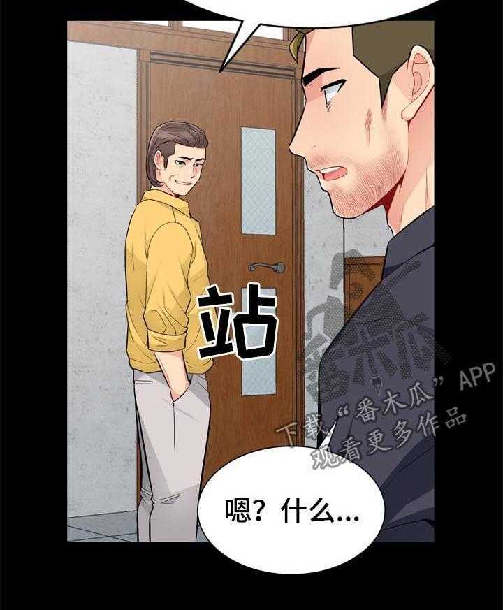 《共同目的》第61话 61_神秘 第19页