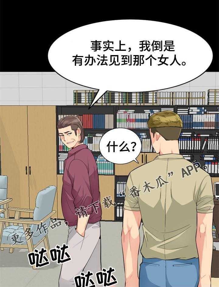 《共同目的》第61话 61_神秘 第1页