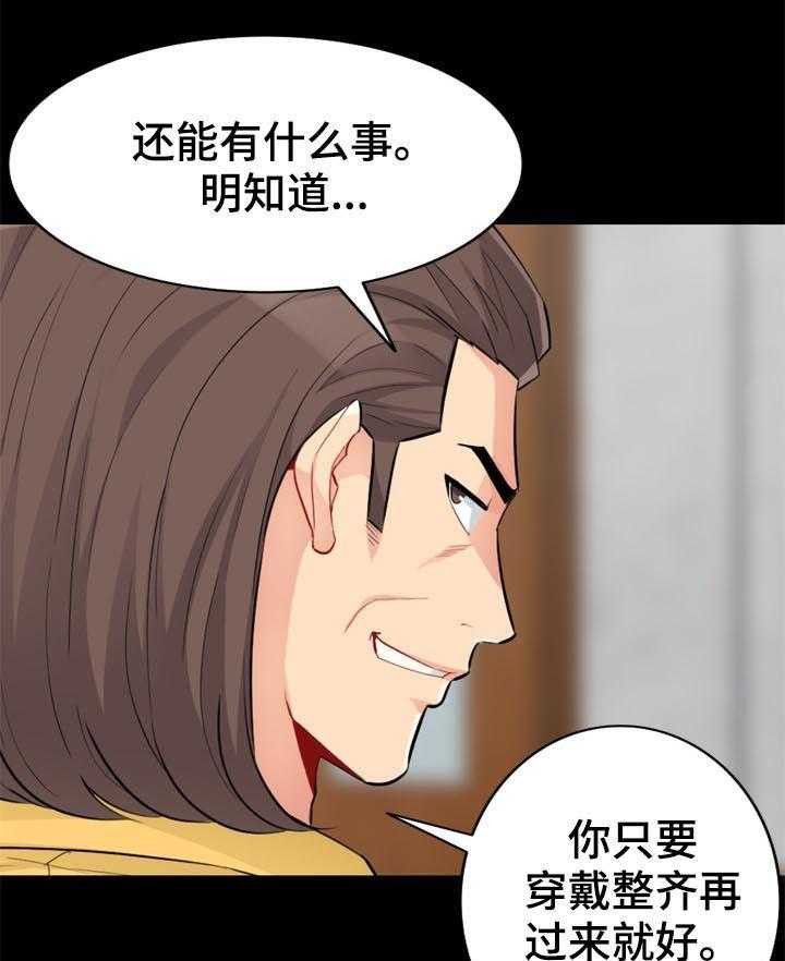 《共同目的》第61话 61_神秘 第20页
