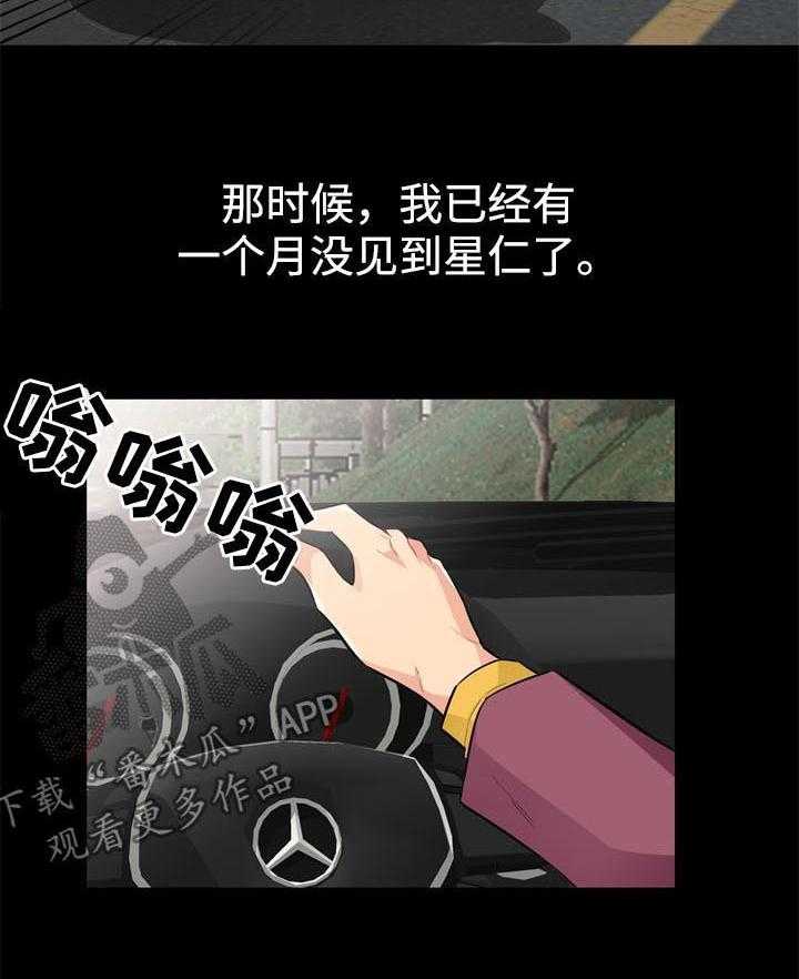 《共同目的》第61话 61_神秘 第22页