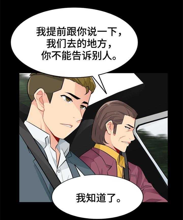 《共同目的》第61话 61_神秘 第23页