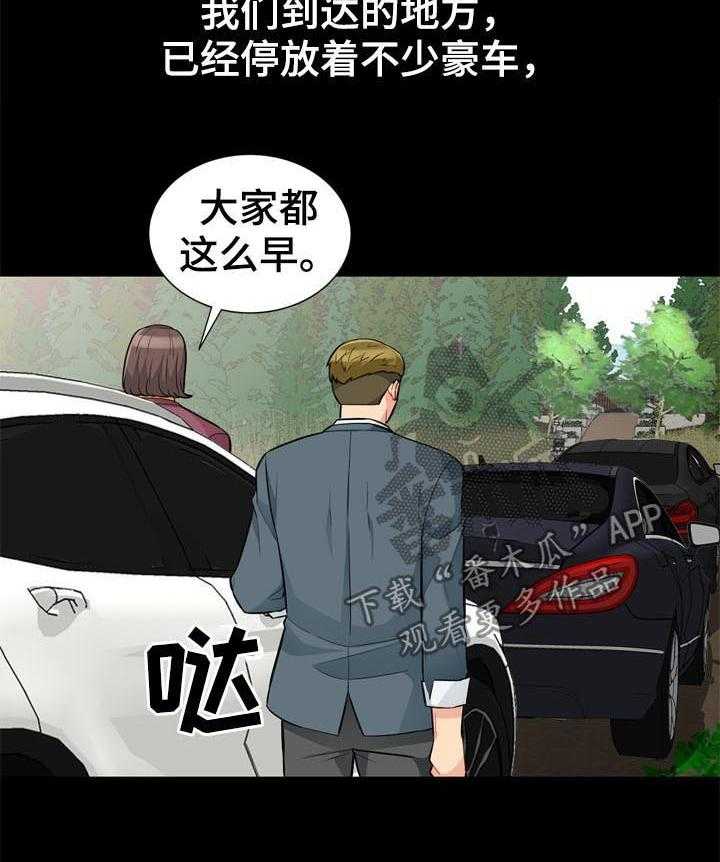 《共同目的》第61话 61_神秘 第25页
