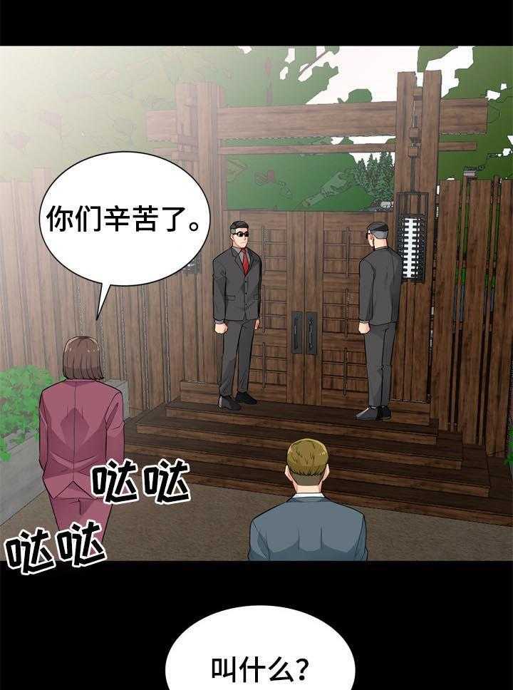 《共同目的》第61话 61_神秘 第26页