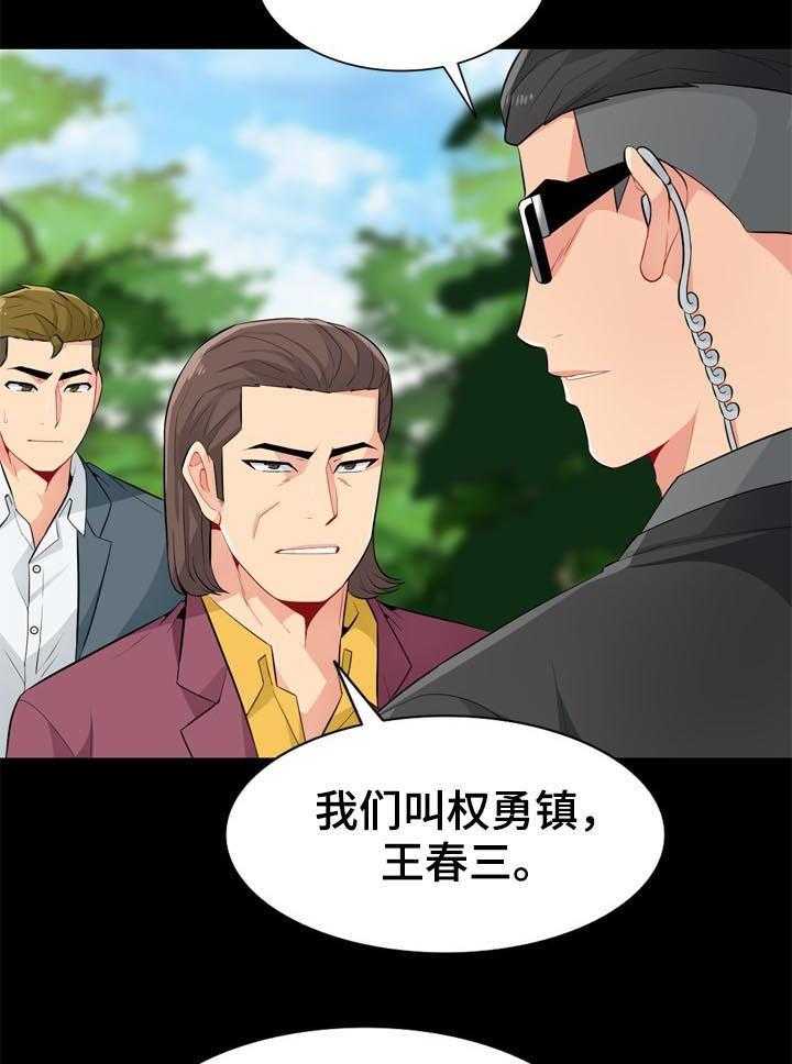 《共同目的》第61话 61_神秘 第27页