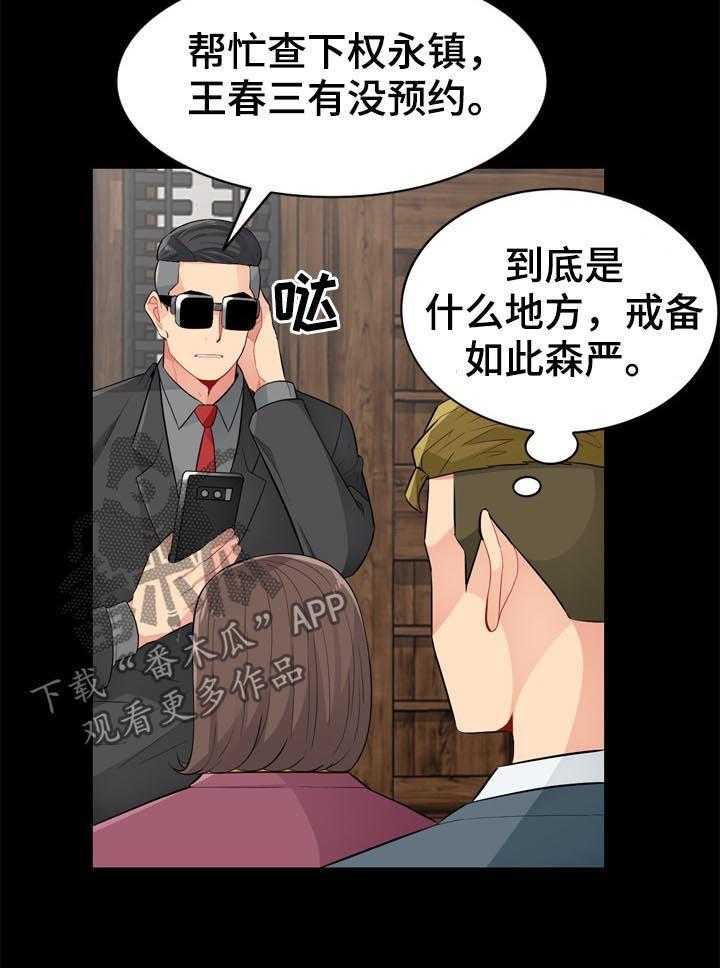 《共同目的》第61话 61_神秘 第28页