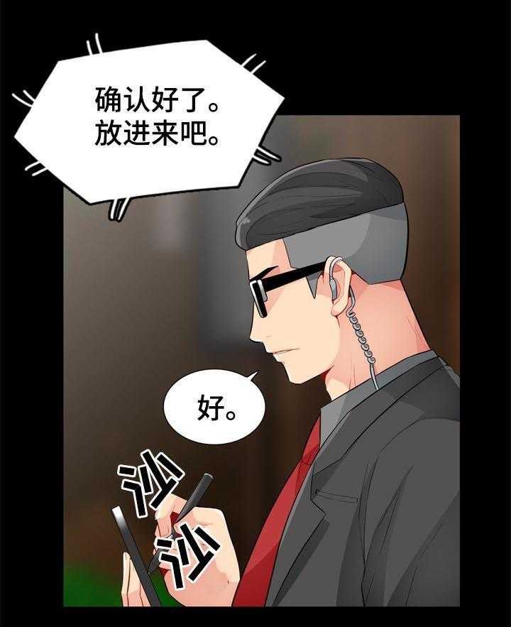 《共同目的》第61话 61_神秘 第29页