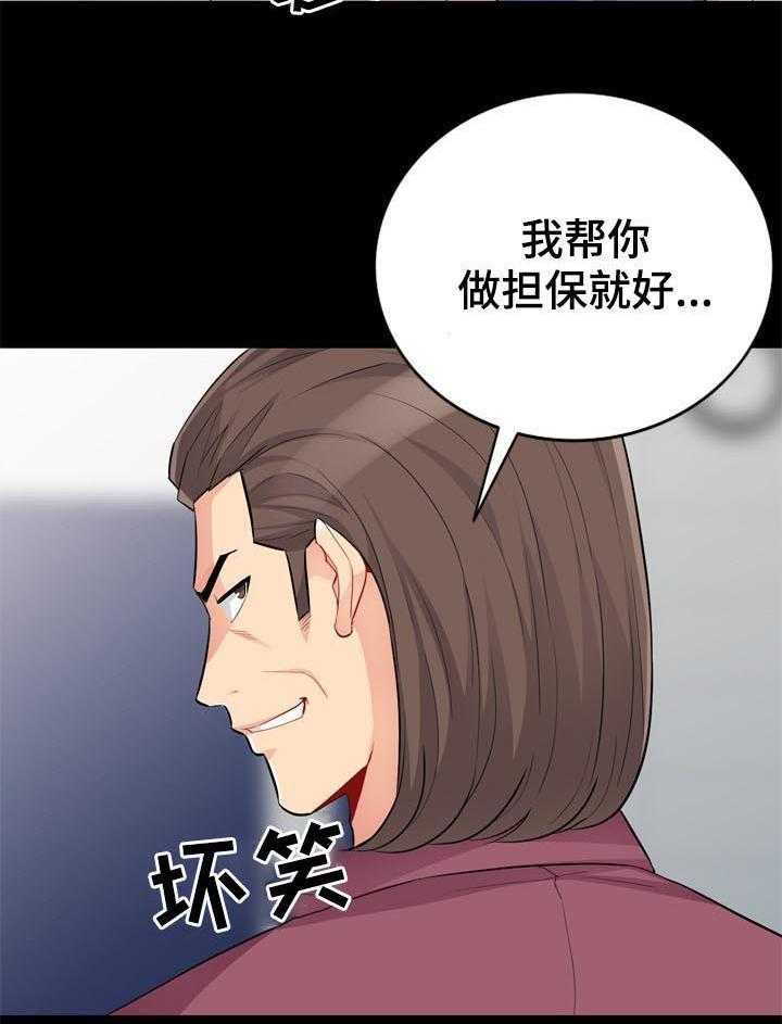 《共同目的》第61话 61_神秘 第2页