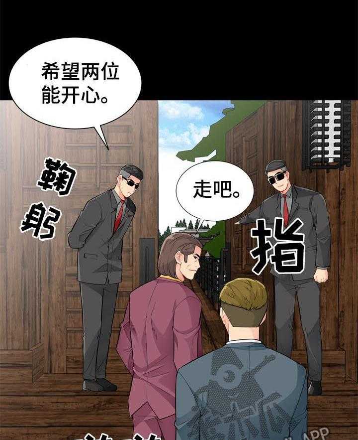 《共同目的》第61话 61_神秘 第30页
